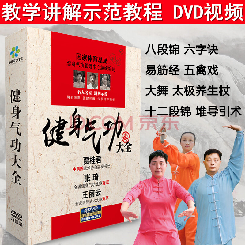 健身氣功大全 八段錦 五禽戲 六字訣 易筋經 中老年健身操教學視頻 9