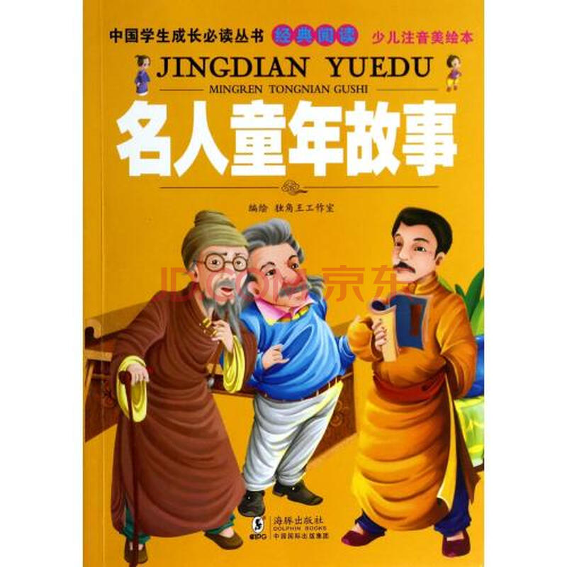 名人童年的故事