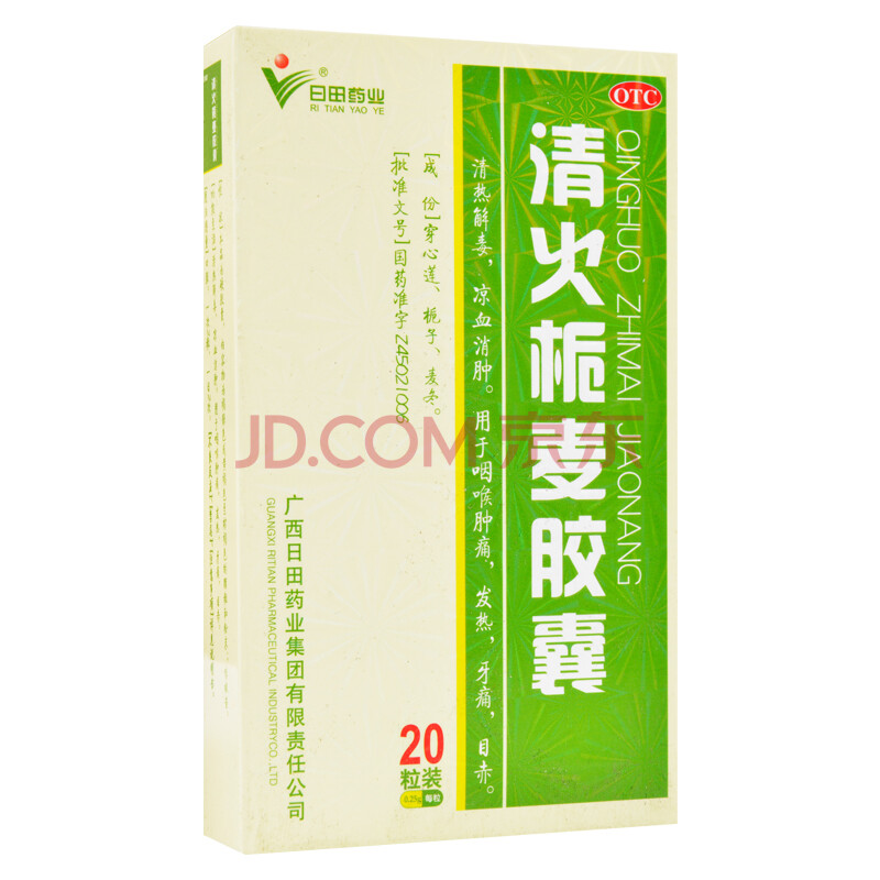 日田藥業 清火梔麥膠囊 0.25g*20粒 標準裝:1盒