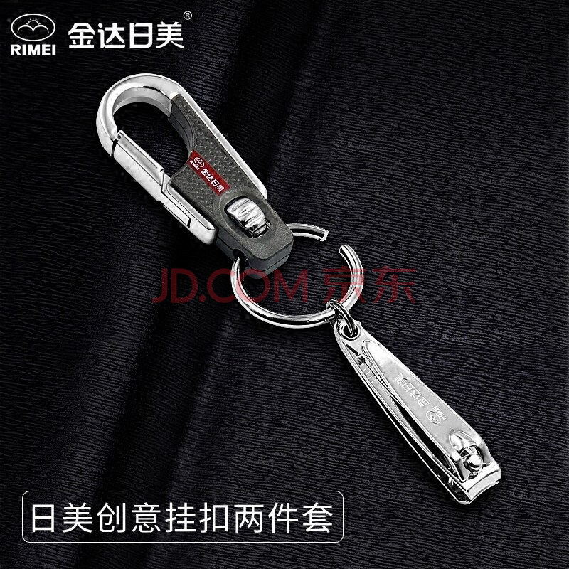 金达日美钥匙扣男汽车创意钥匙圈环腰挂带指甲刀父亲节礼物生日送男友lp77047 爱稳赢商城