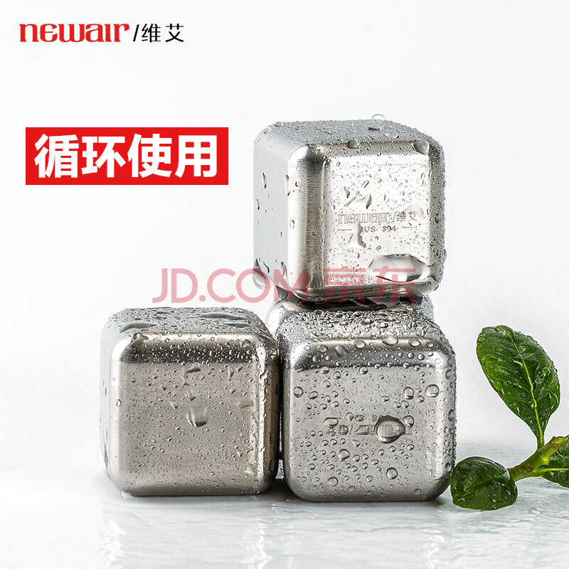 维艾 Newair 304不锈钢冰粒速冻冰块威士忌啤酒咖啡饮料冷却冰块8粒装带盒子送夹子 爱稳赢商城
