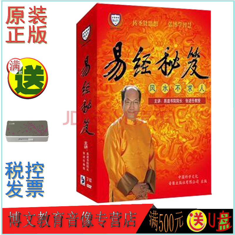 易经秘笈 风水不求人7dvd 张述任