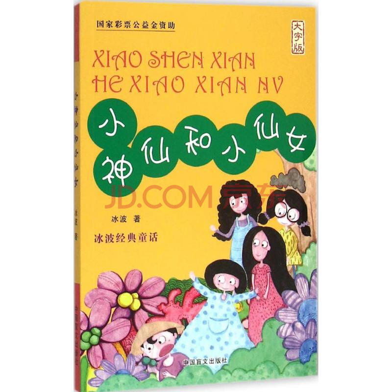 小神仙和小仙女