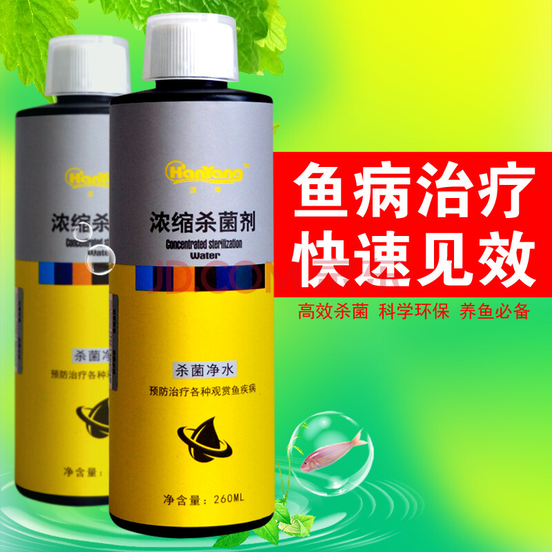 治疗鱼病观赏鱼热带鱼杀菌水白点病锦鲤鱼药水族药剂金鱼药水 260ml