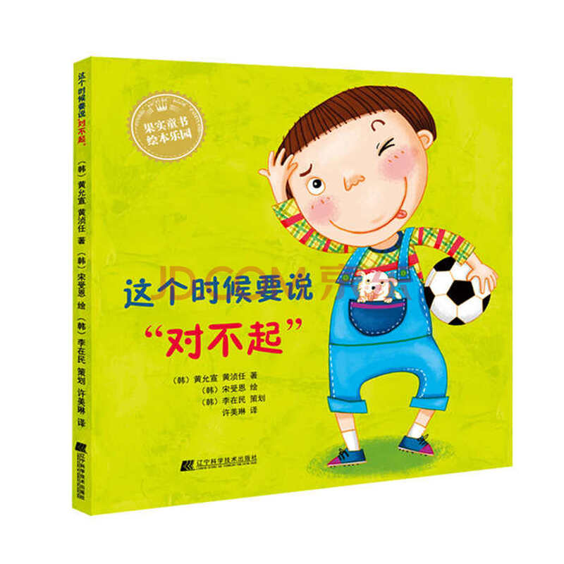 爱与感恩绘本系列:对不起