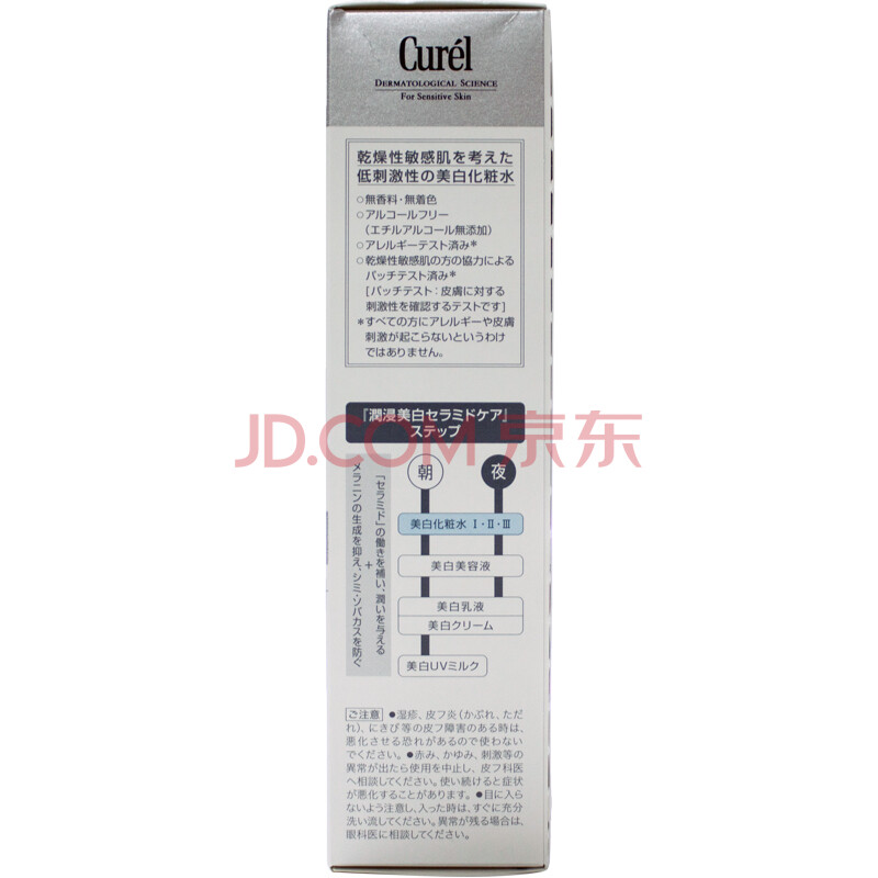 日本珂润 Curel 润浸美白化妆水ii 140ml 温和滋润型 爽肤水柔肤水保湿补水敏感肌花王原装进口 爱稳赢商城