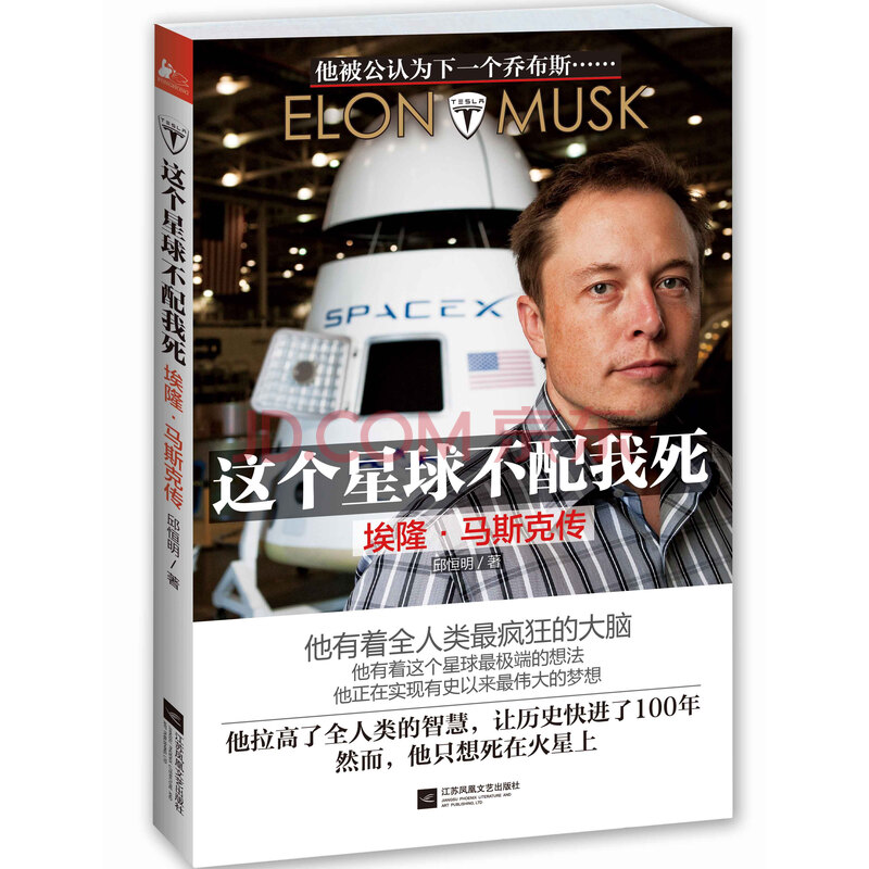 【rt】这个星球不配我死:埃隆·马斯克传9787539975238