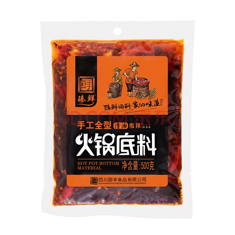 臻鲜清油火锅底料微辣500克手工全型重庆火锅料串串麻辣烫料清油火锅