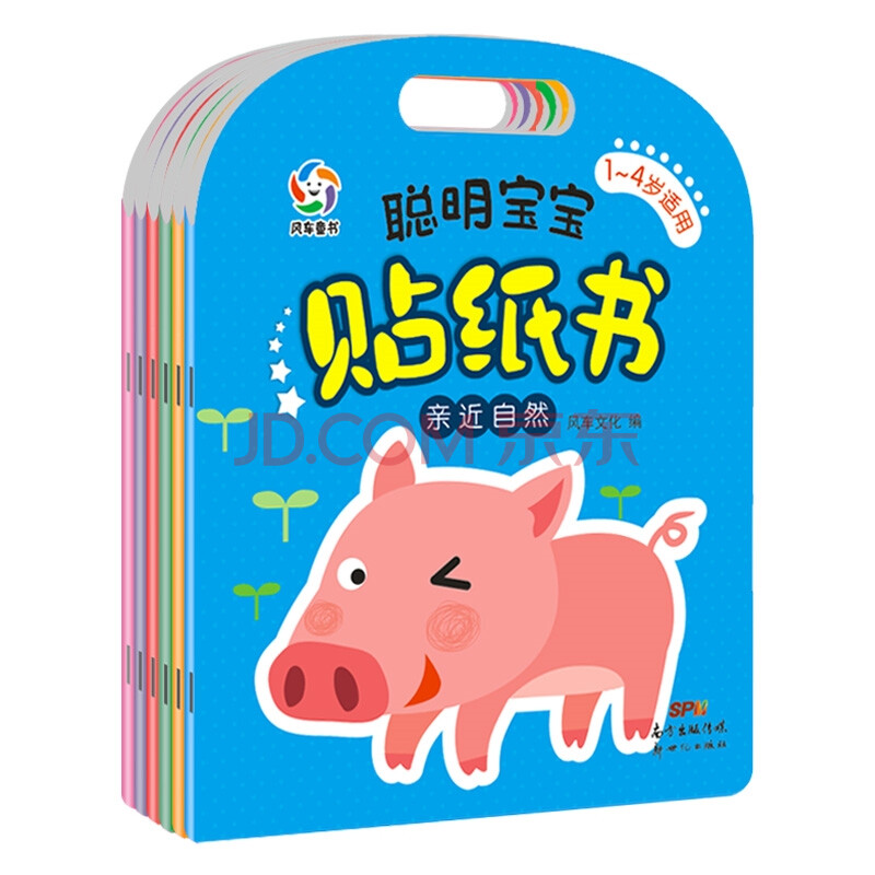 二手聪明宝宝贴纸书0-2-3-4-5-6岁幼儿童贴贴画书手工书小红花贴纸书