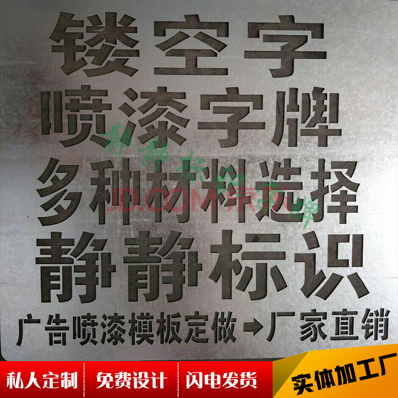 定製鏤空字噴漆模板牆體廣告空心字噴漆板模金屬刻漏字廠家直銷