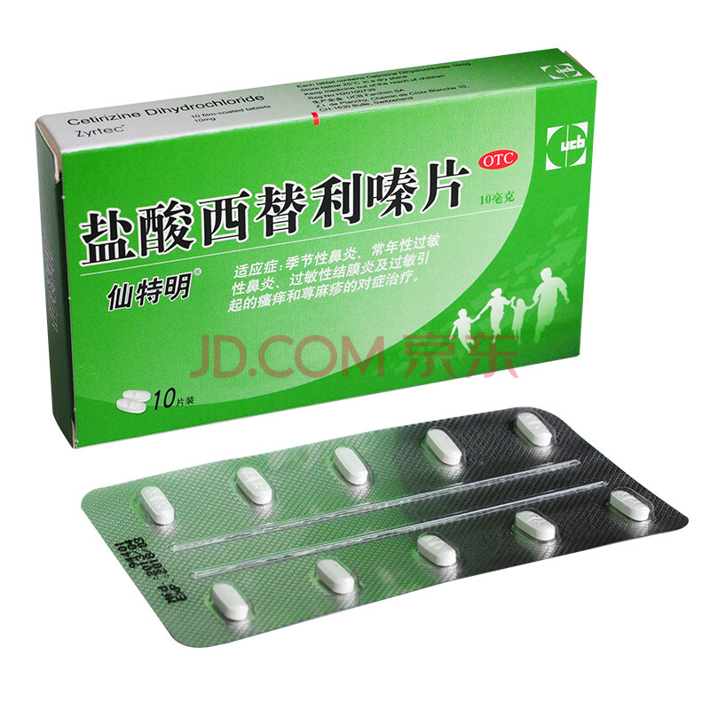 仙特明zyrtec鹽酸西替利嗪片10mg*10片季節性鼻炎常年性過敏性鼻炎蕁