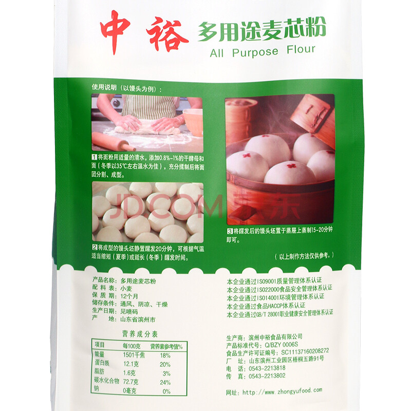 中裕 ZHONGYU 中筋面粉 多用途 麦芯粉 馒头包子水饺通用粉 1kg