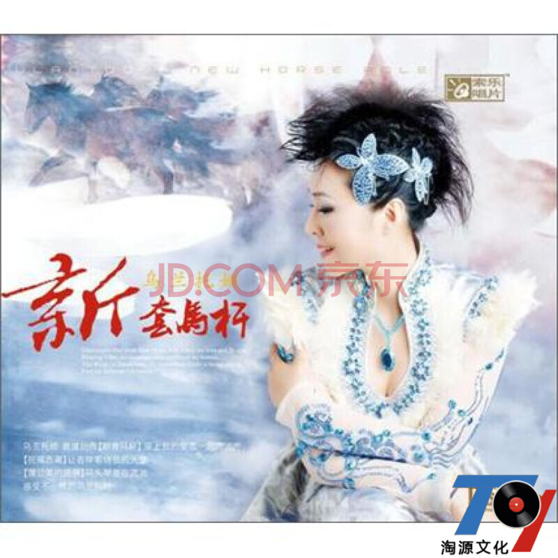 乌兰托娅:新套马杆(cd)