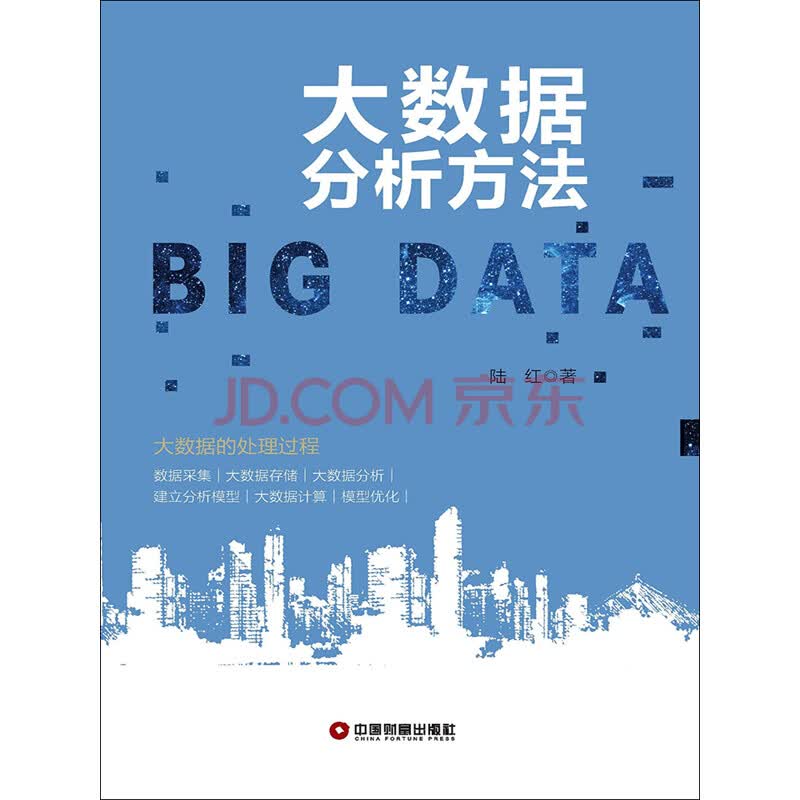 大数据分析方法_PDF电子书