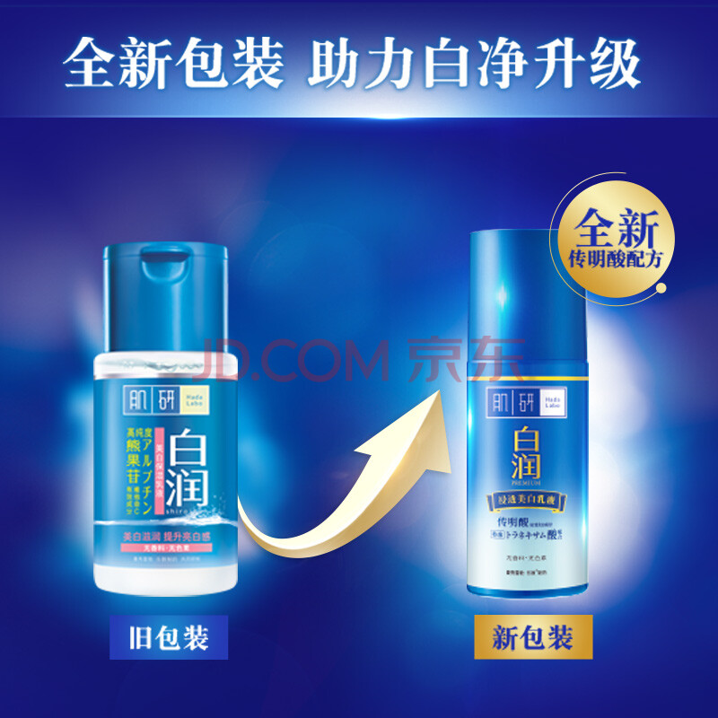 肌研白润美白保湿乳液90ml 透明质酸补水滋润去黄美白曼秀雷敦护肤品女士 爱稳赢商城