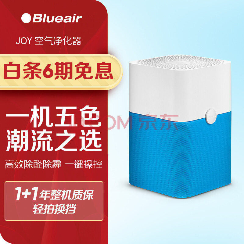 布魯雅爾blueair空氣淨化器joy 家用臥室嬰兒童房室內靜音 去除甲醛