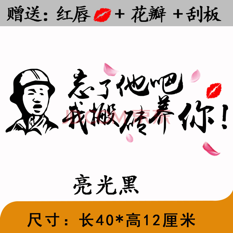 贴纸后窗个性 创意网红文字车门引擎盖车身 我开挖机养你 搬砖养你 c