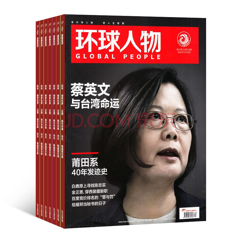 环球人物杂志2022年1月起订阅1年共24期新闻人物传记期刊时政热点新闻