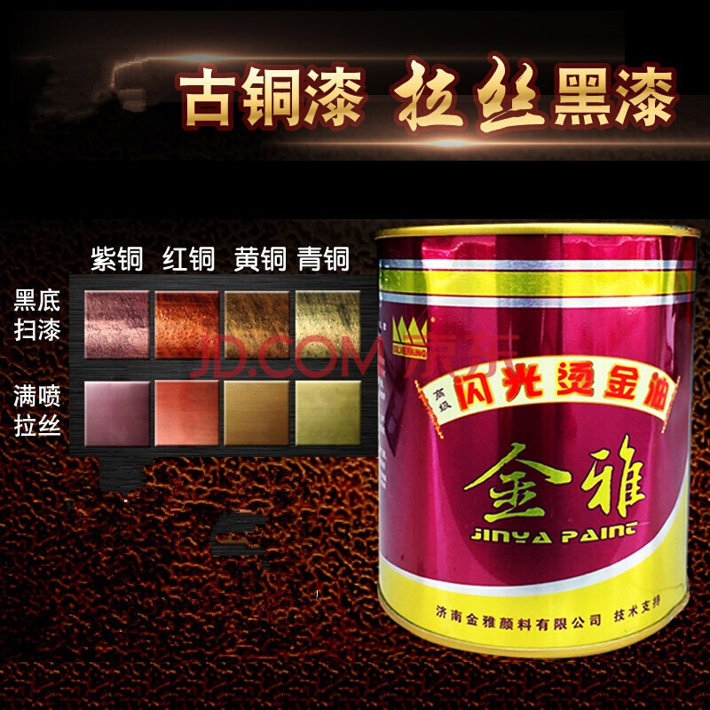 化学品 油漆涂料 齐鲁易采 古铜色金属漆/青铜漆/红铜漆黄铜漆古铜色