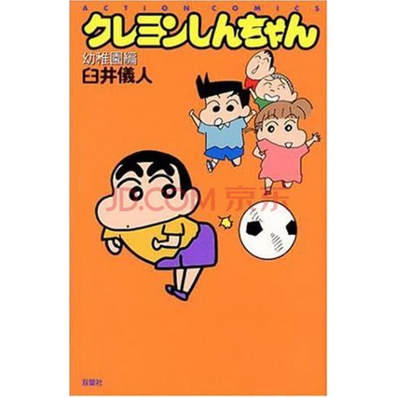 日文原版漫画 蜡笔小新 クレヨンしんちゃん 幼稚园编进口图书