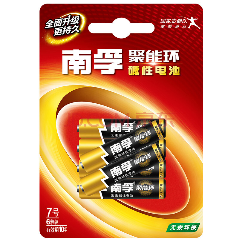 南孚(nanfu)lr03aaa聚能环7号碱性电池干电池6粒挂卡装/儿童玩具/血压