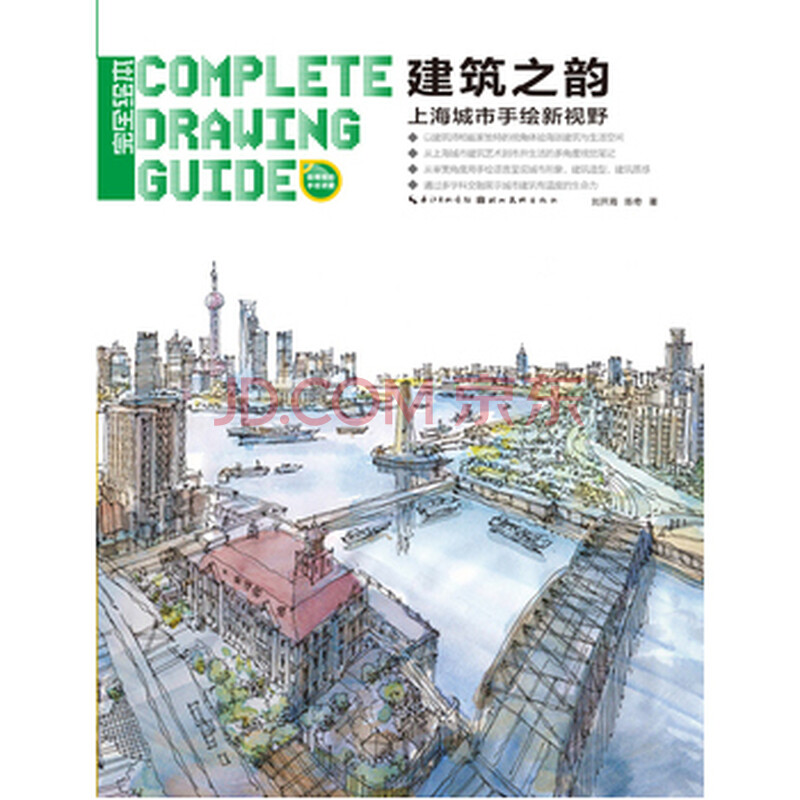 上海城市手繪素描