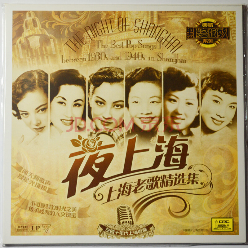 夜上海—上海老歌精选集(lp)