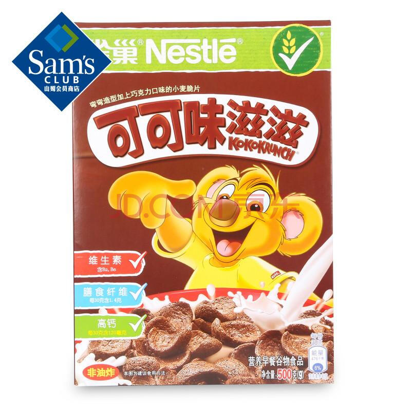 雀巢 可可味滋滋营养早餐谷物食品 250gx2盒 item#:637624_冲饮谷物_