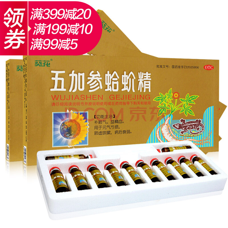 葵花 五加参蛤蚧精口服液10ml*10支 补肺气益精血元气亏损肺虚咳嗽病