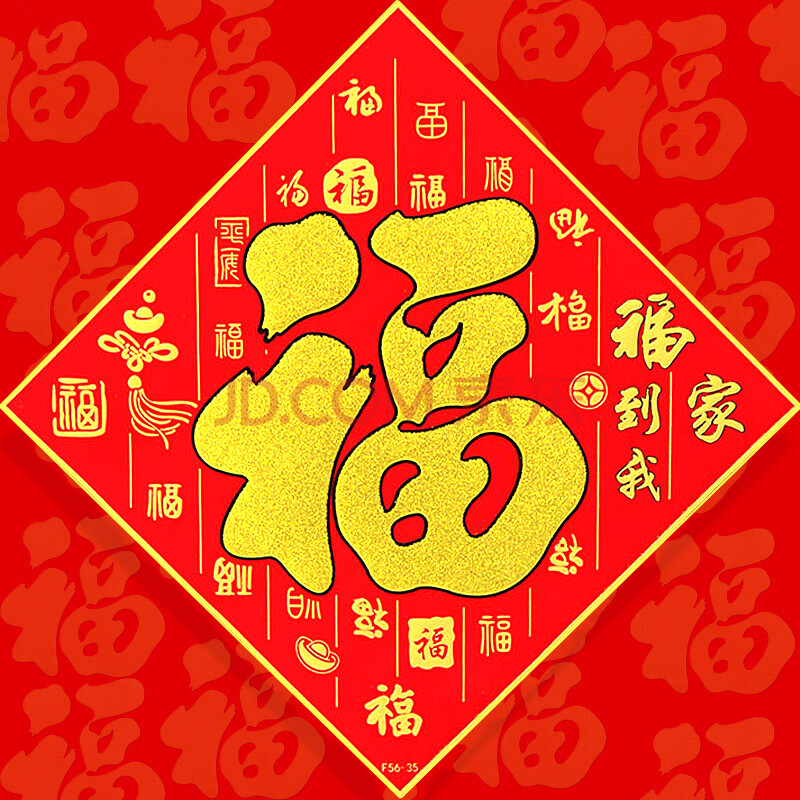 绒布福字门贴自粘乔迁进宅烫金立体大号福字贴纸玻璃大门墙贴 f56号福
