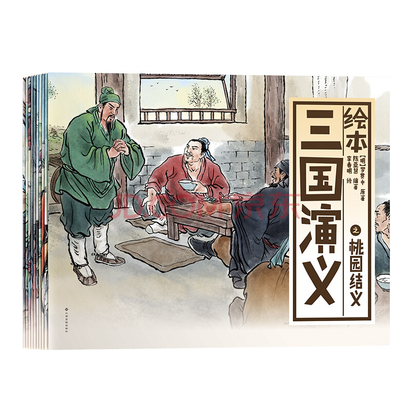 中國繪·繪本三國演義 全綵兒童版(套裝共10冊)