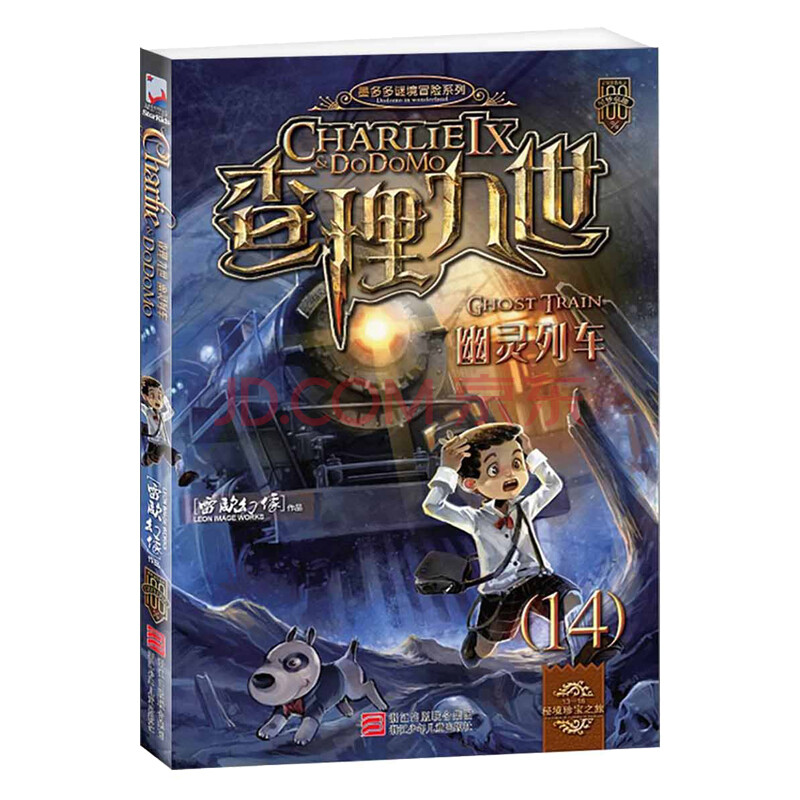 幽灵列车-查理九世-14