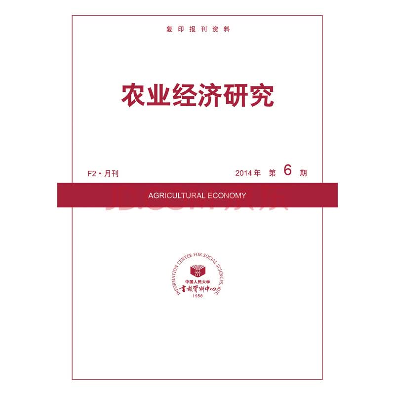 农业经济研究(2014年11期)