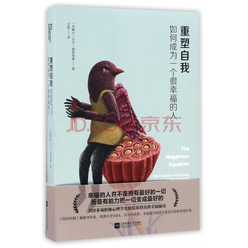 重塑自我(如何成为一个很幸福的人)