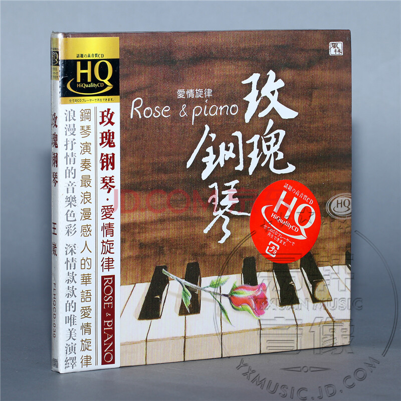 輕音樂專輯 風林唱片 鋼琴/王崴 玫瑰鋼琴 愛情旋律 hqcd 1cd