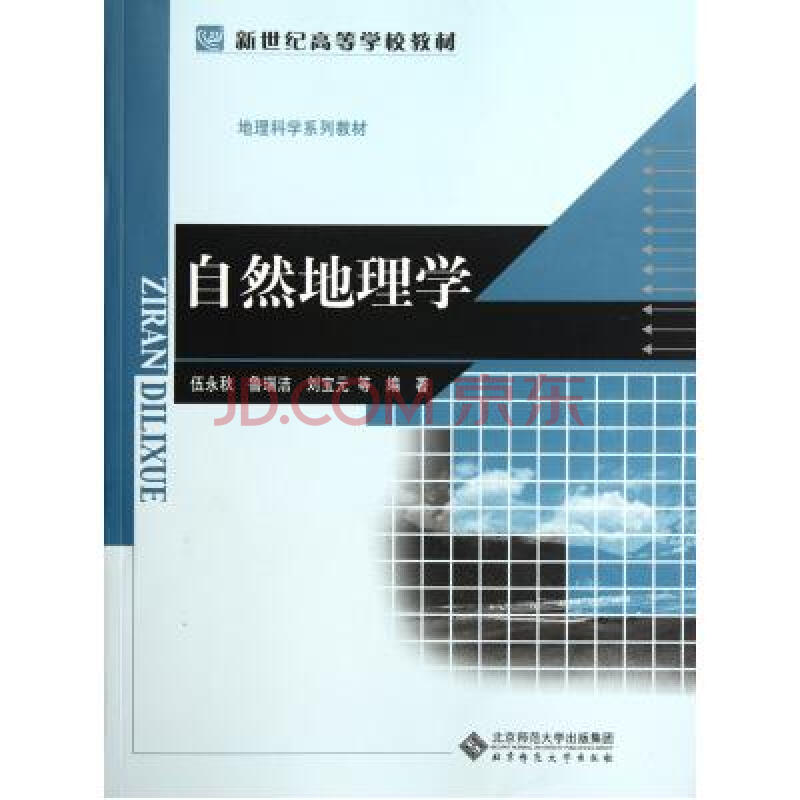 “地理科学十大经典读本”在京发布