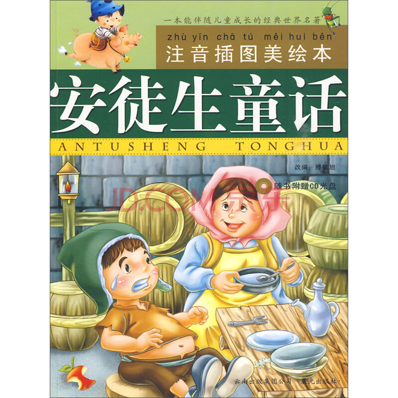 安徒生童话_PDF电子书