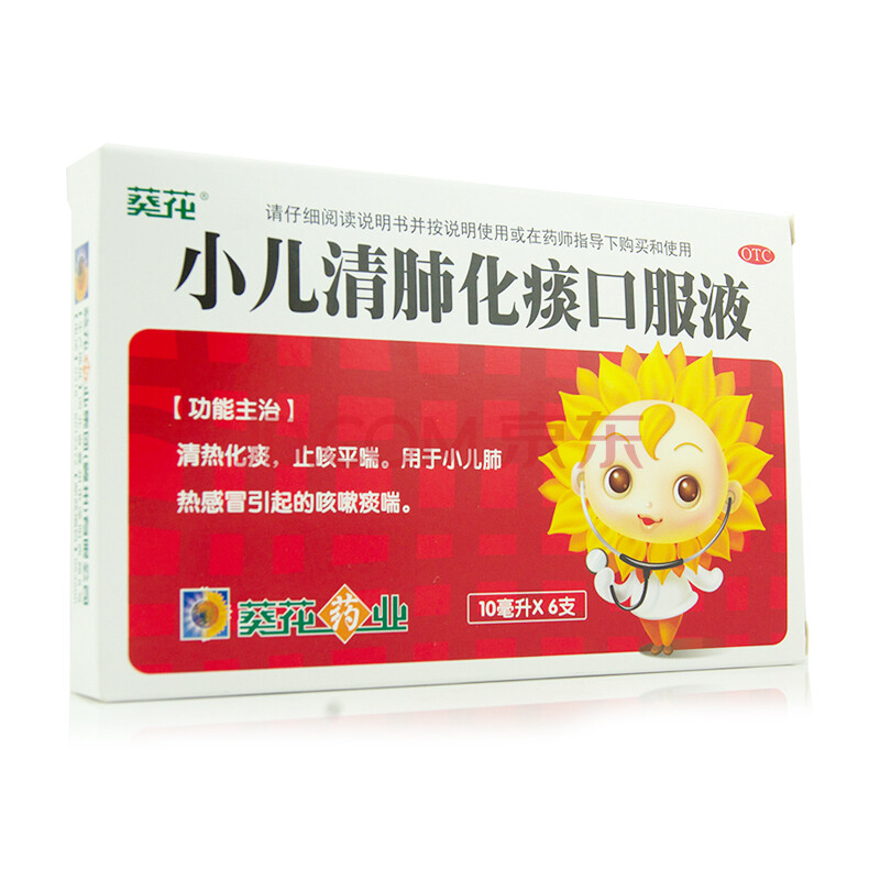 葵花小儿清肺化痰口服液10ml*6支 儿童养阴清热化痰止咳平喘 1盒装