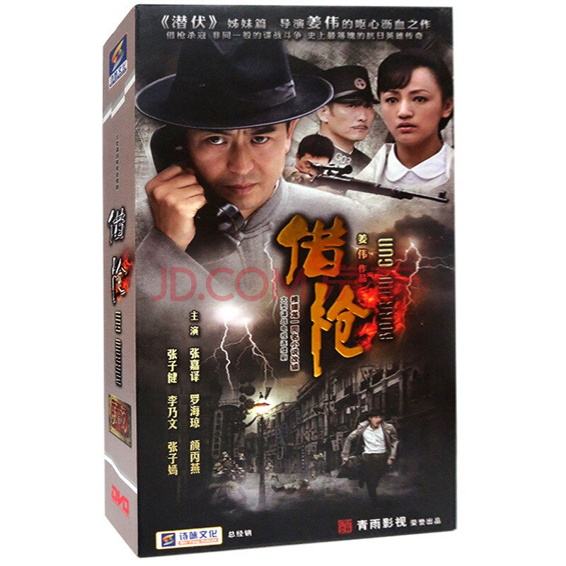 原装正版珍藏版电视剧借枪10dvd张嘉译罗海琼潜伏姊妹篇