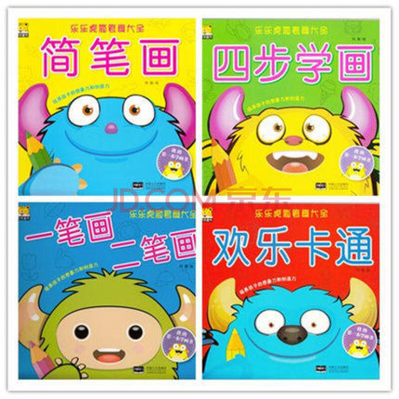 4本 兒童簡筆畫學畫畫大全 小小孩幼兒繪畫益智手工書籍 兒童學畫大全