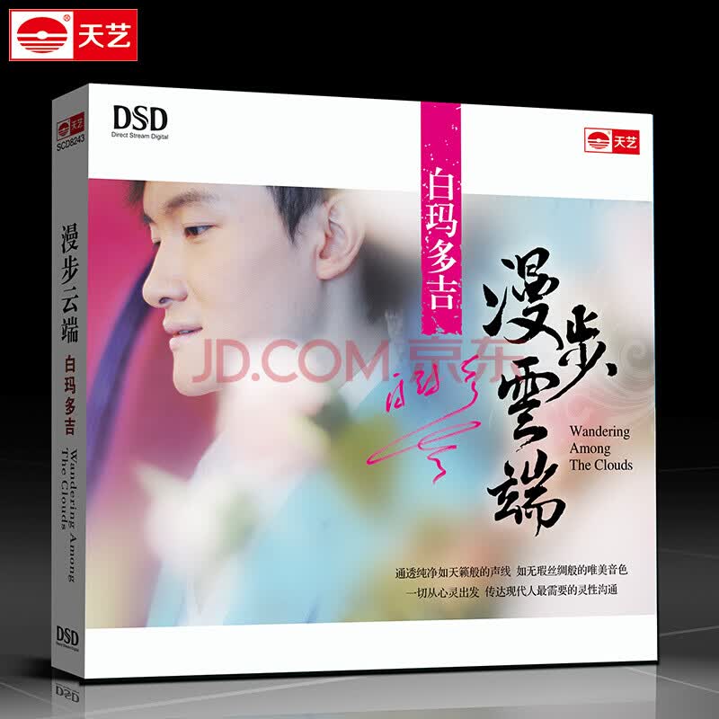 正版发烧碟 白玛多吉 漫步云端dsd 1cd梦回云南汽车载音乐光盘碟片