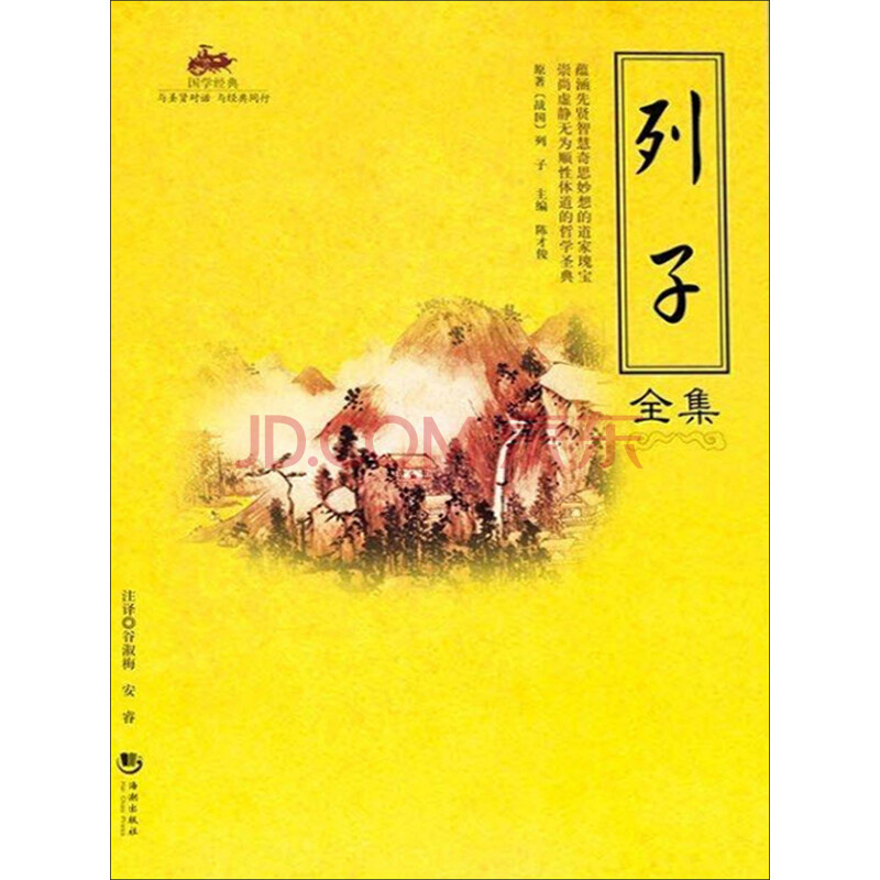 国学经典(39):列子全集_PDF电子书