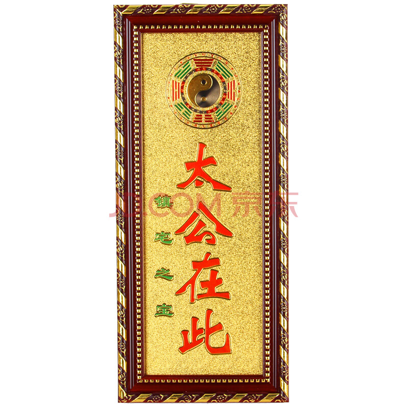 天官赐福泰山石敢当摆件铜山海图太极八卦凸镜 太极款 铜板太公在此