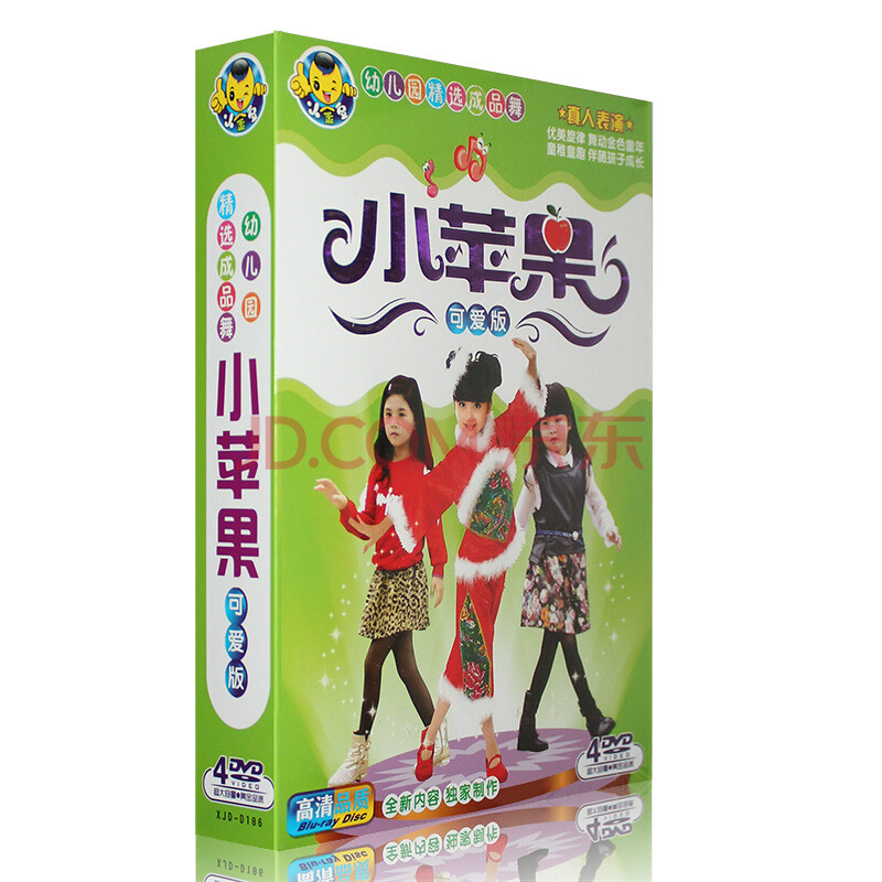 幼兒精選成品舞蹈 歌伴舞 真人版 小蘋果 可愛版 4dvd