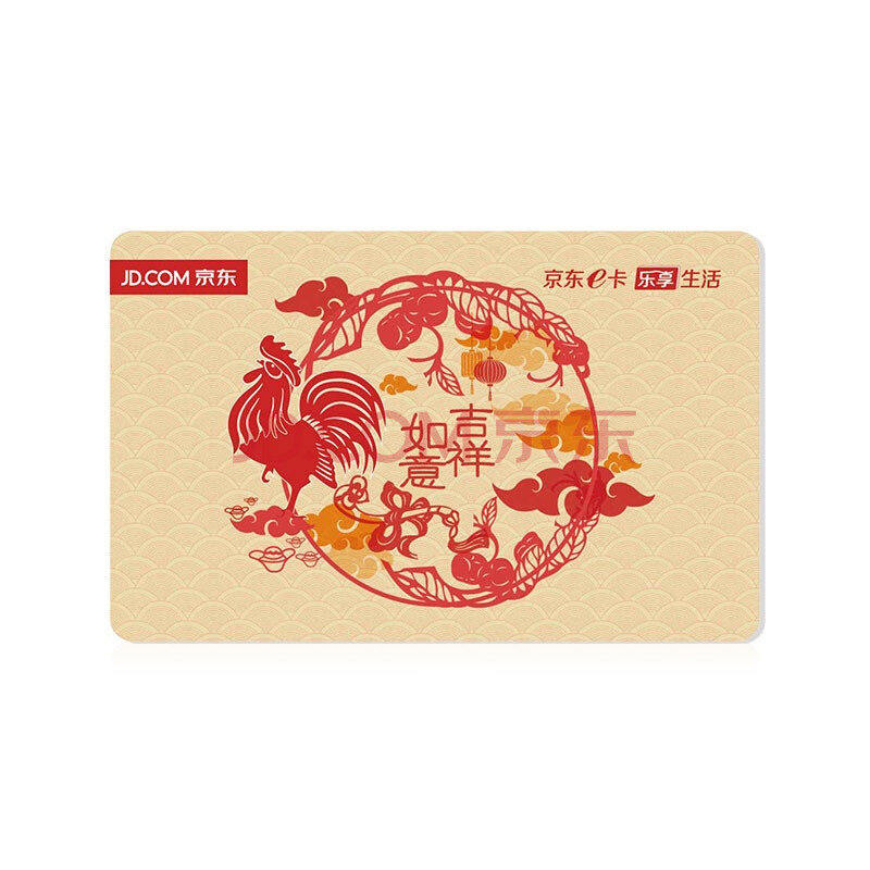 京东e卡鸡年贺岁卡2000面值(实体卡)