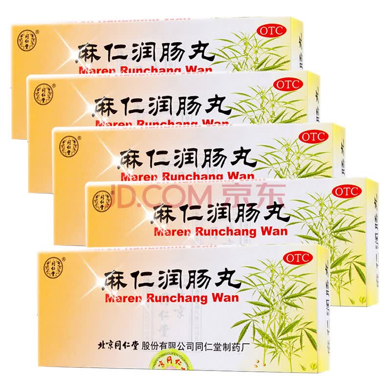同仁堂麻仁润肠丸10丸 otc 【五盒装】