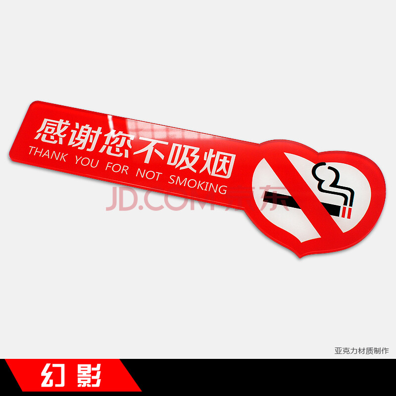 感谢您不吸烟标牌档亚克力禁止吸烟标志牌禁烟提示墙贴禁烟标识