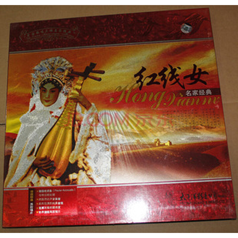 红线女 lp黑胶唱片