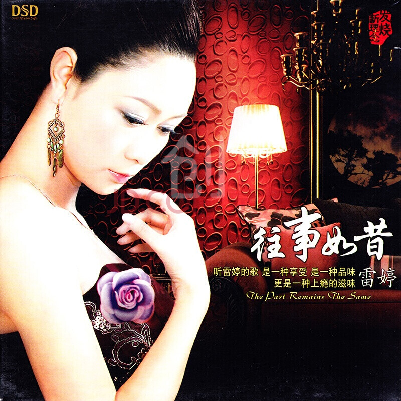 雷婷往事如昔(dsd cd)