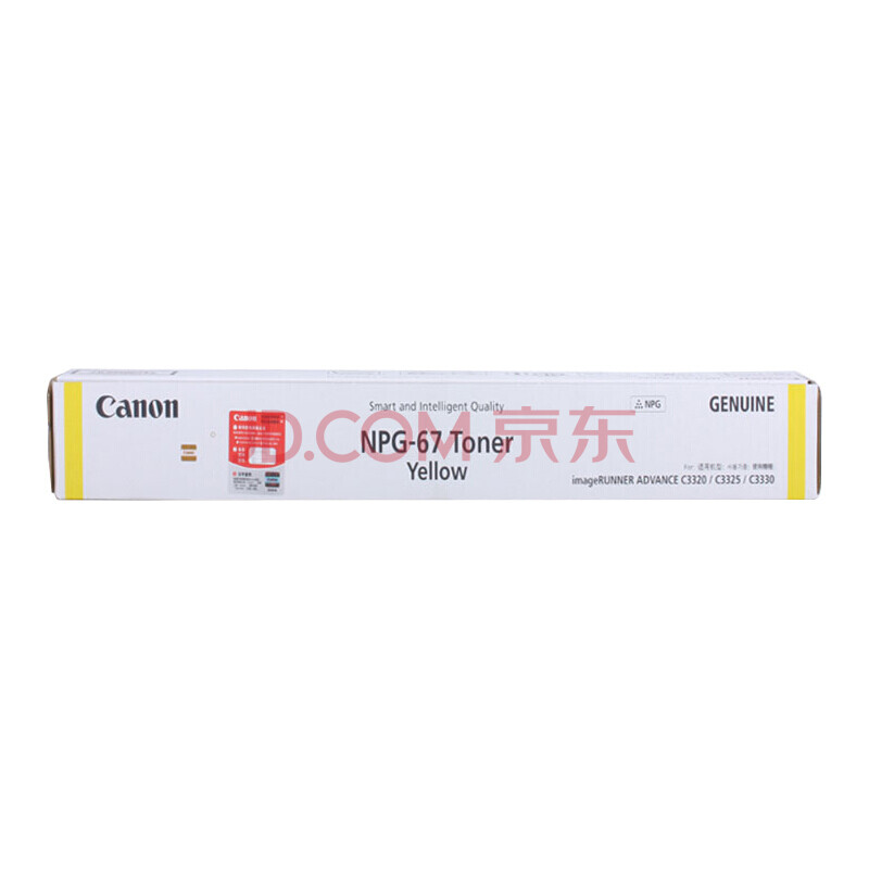 佳能（Canon）NPG-67 黄色墨粉盒（适用C3330/C3320/C3020/C3520/C3120L